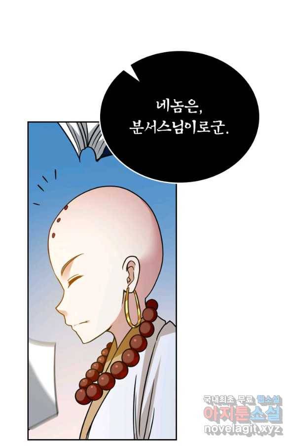 만렙종주 41화 9