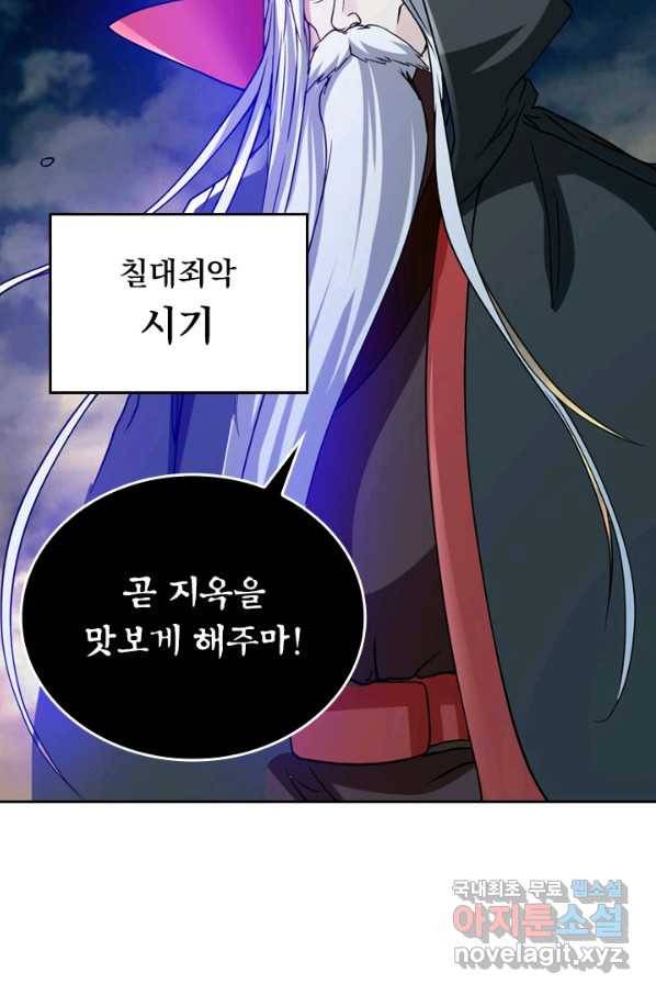 만렙종주 41화 12