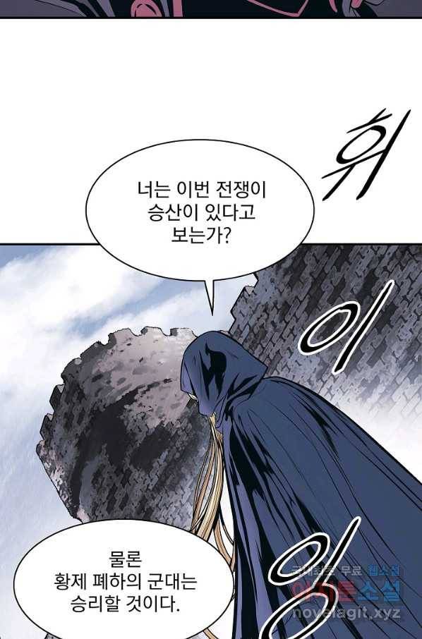 묵향 다크레이디 - 143화 3