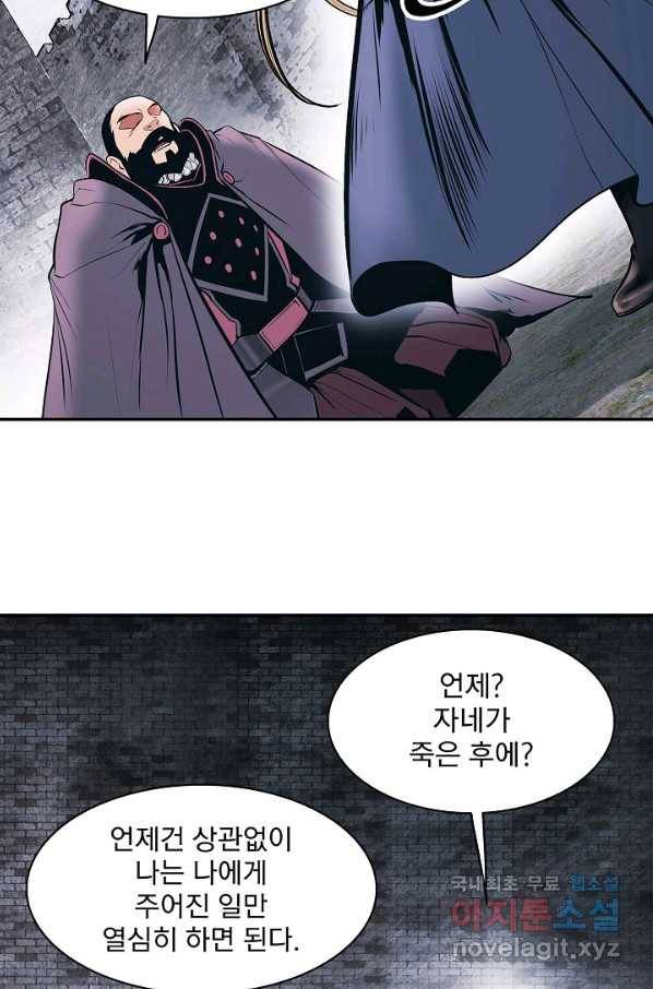 묵향 다크레이디 - 143화 4