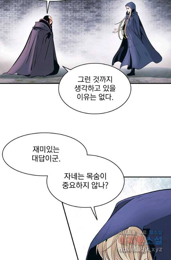 묵향 다크레이디 - 143화 5