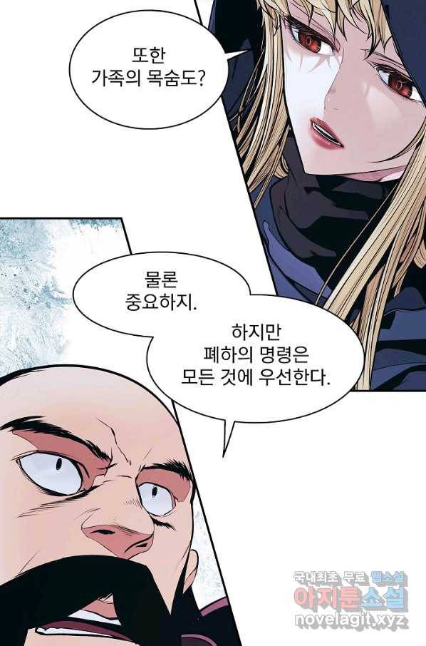 묵향 다크레이디 - 143화 6
