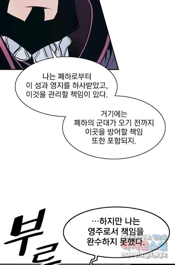 묵향 다크레이디 - 143화 7