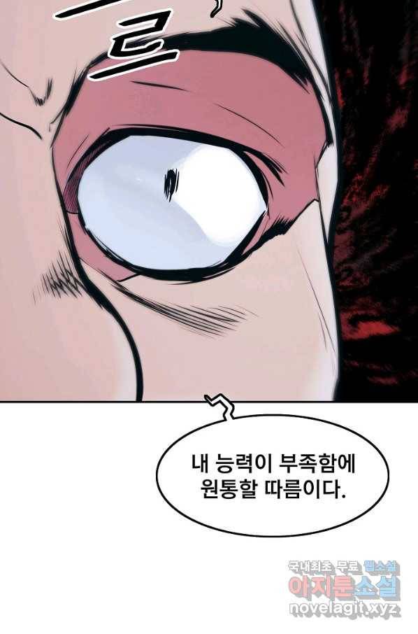 묵향 다크레이디 - 143화 8