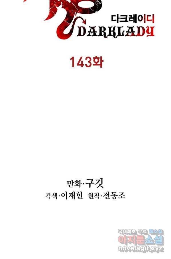 묵향 다크레이디 - 143화 11