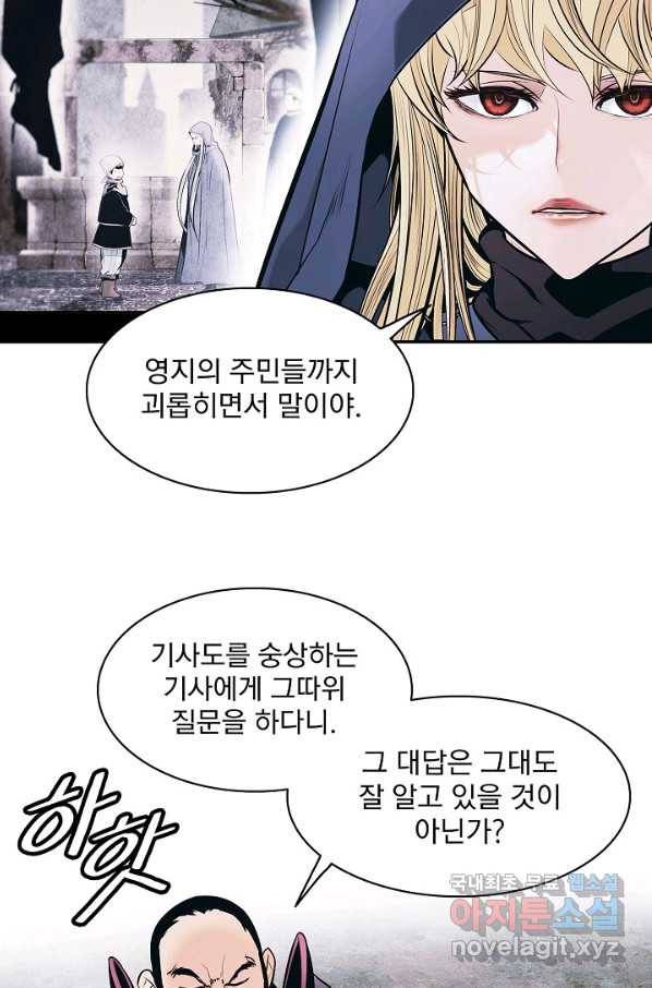 묵향 다크레이디 - 143화 16