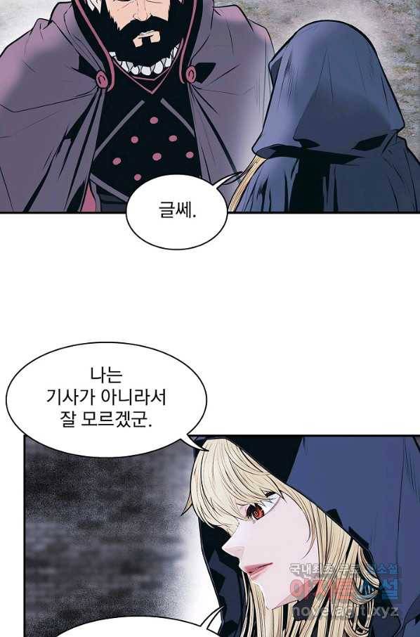 묵향 다크레이디 - 143화 17
