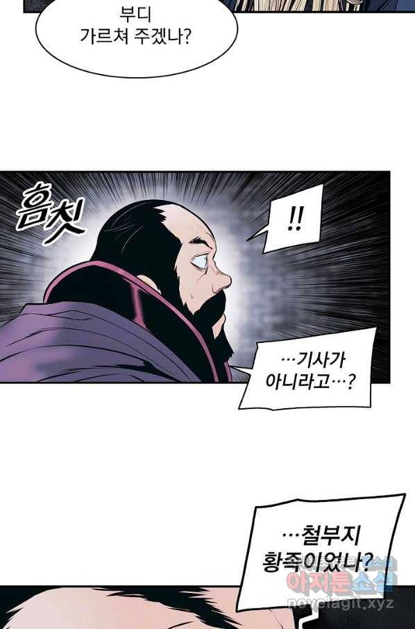 묵향 다크레이디 - 143화 18