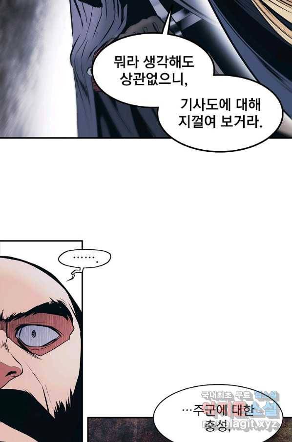 묵향 다크레이디 - 143화 21