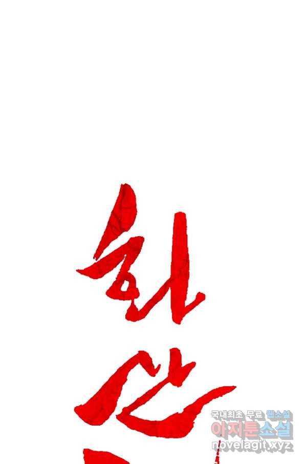 화산권마 83화 1