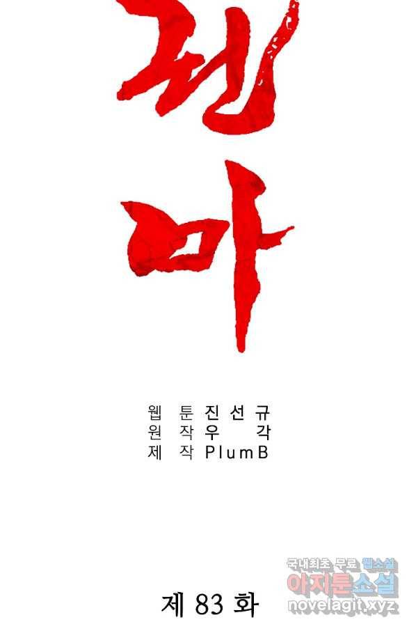 화산권마 83화 2