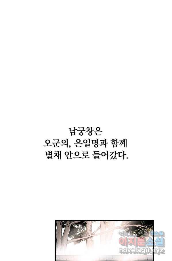 화산권마 83화 3