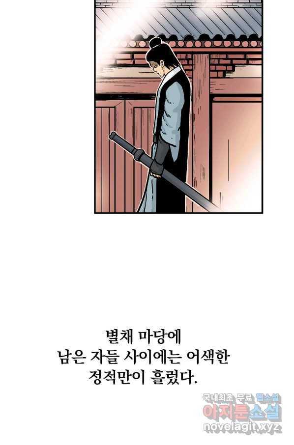 화산권마 83화 4