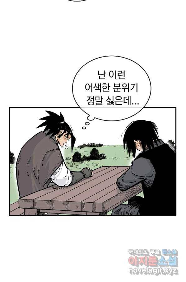 화산권마 83화 8