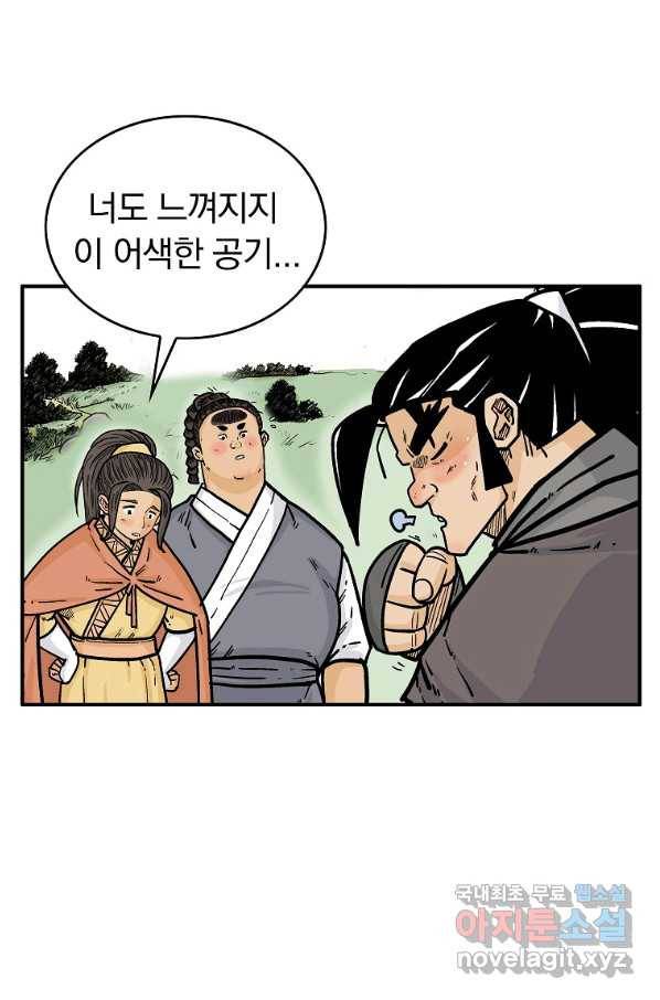 화산권마 83화 9