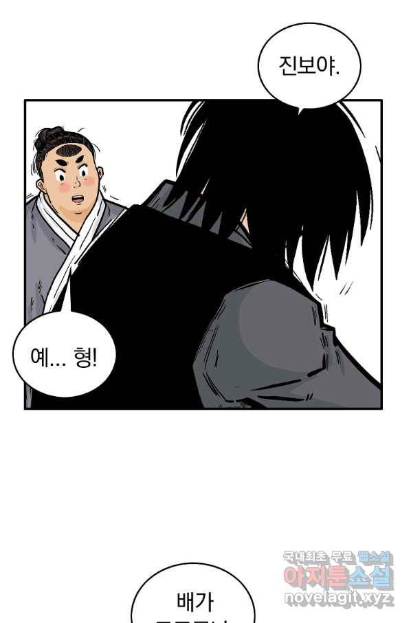 화산권마 83화 10