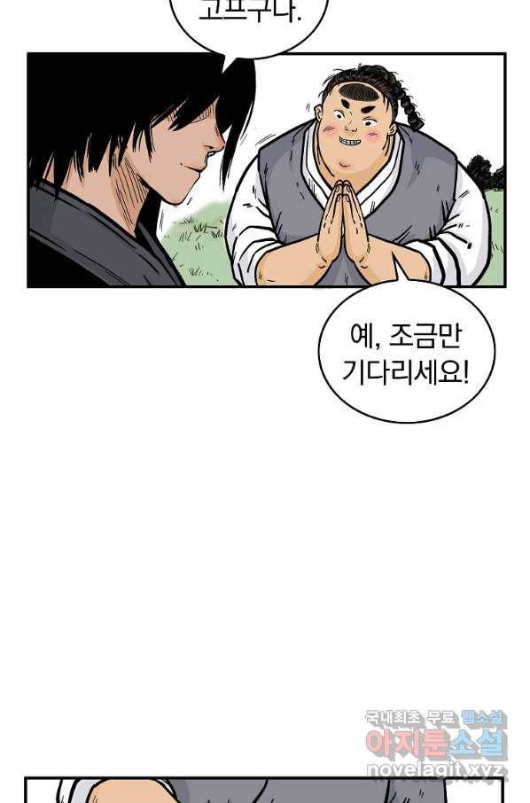 화산권마 83화 11