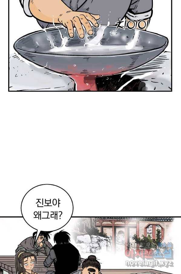 화산권마 83화 12
