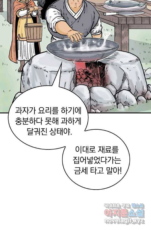 화산권마 83화 13