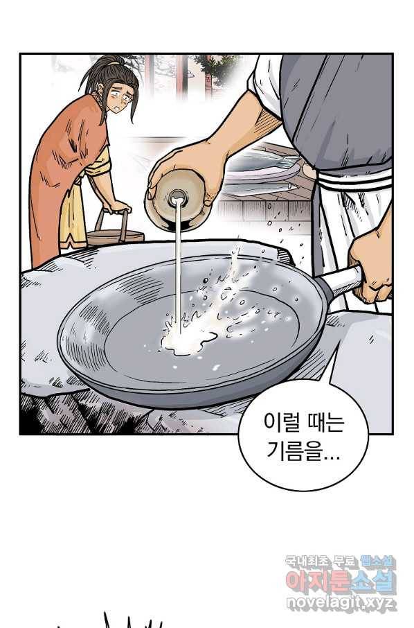 화산권마 83화 14