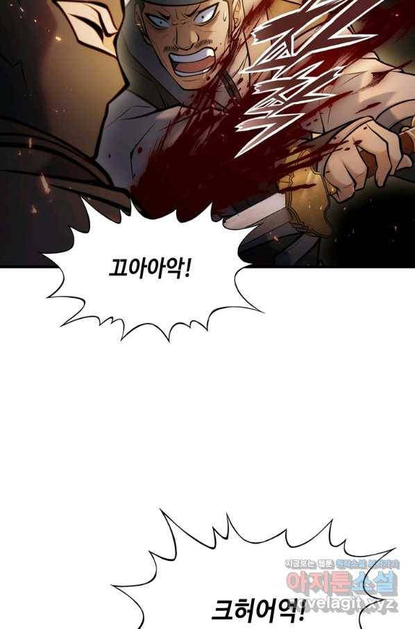 패왕의 별 37화 2