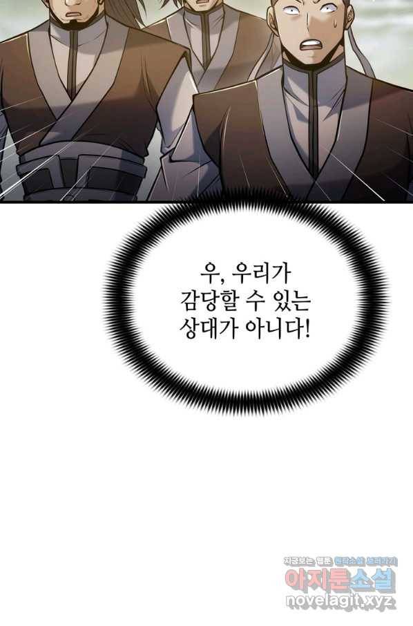 패왕의 별 37화 26