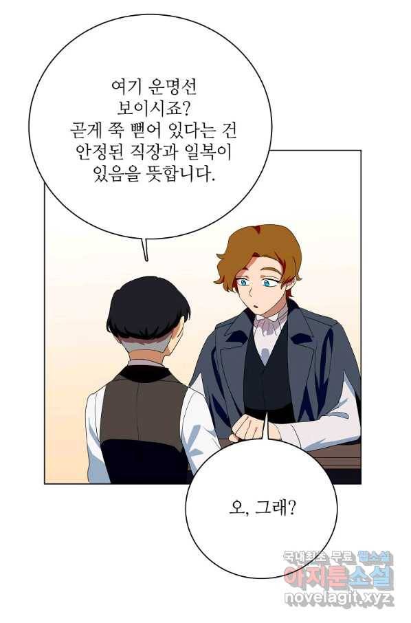 정령의 펜던트 153화 2