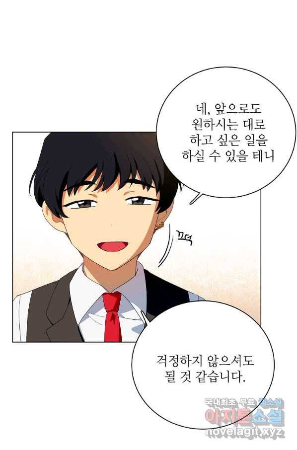 정령의 펜던트 153화 3