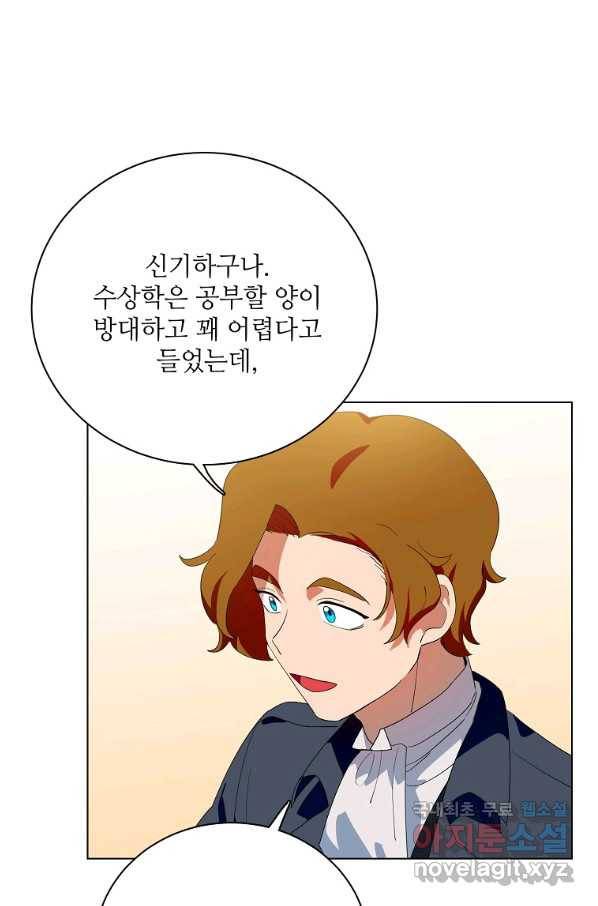 정령의 펜던트 153화 4