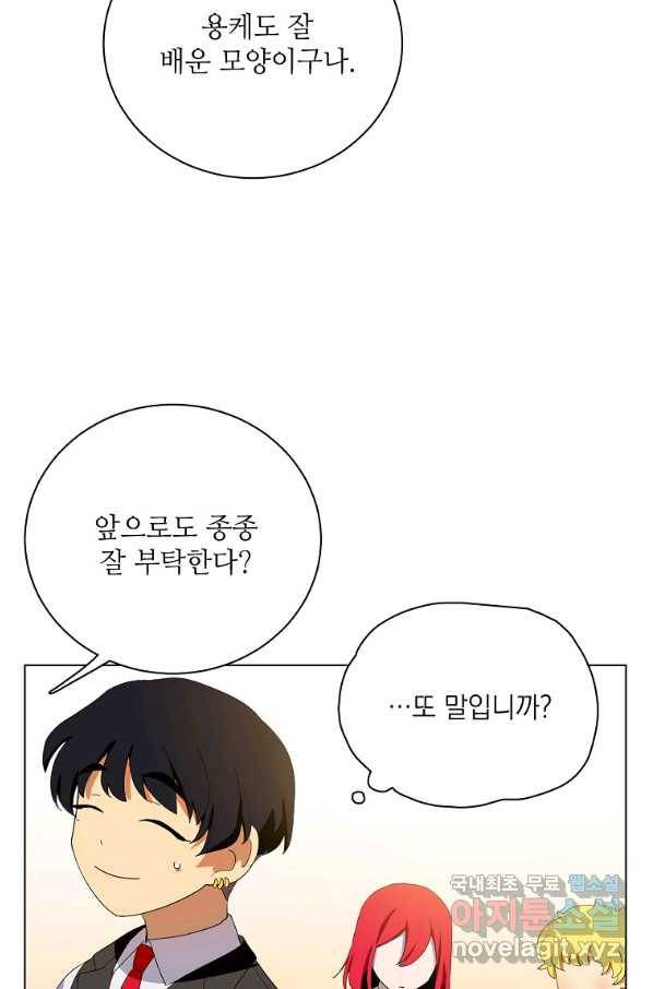 정령의 펜던트 153화 5