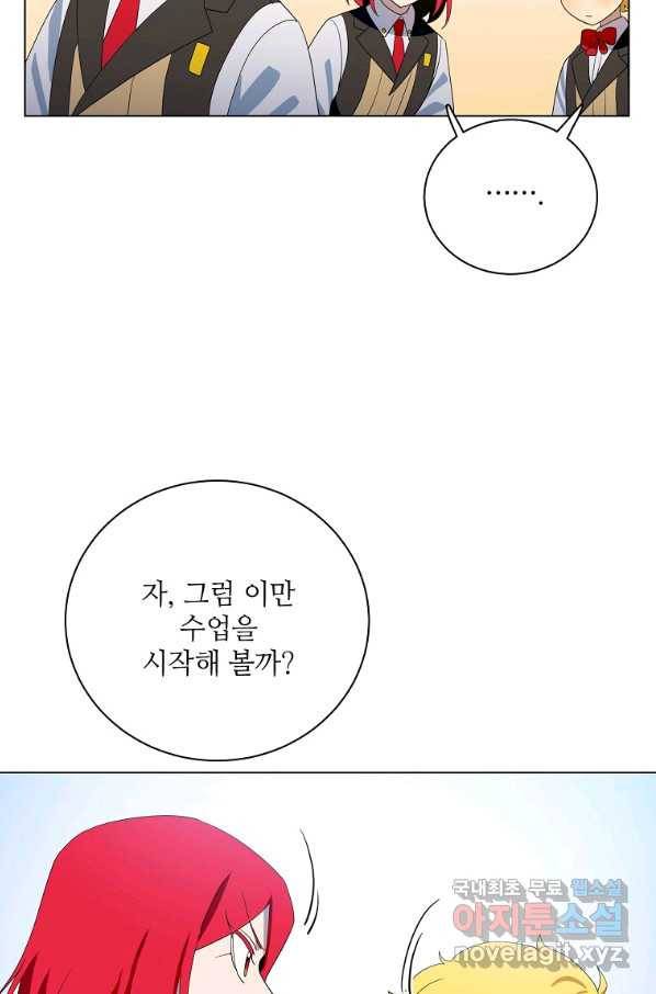정령의 펜던트 153화 6