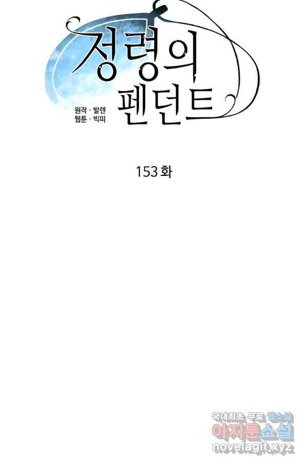 정령의 펜던트 153화 8