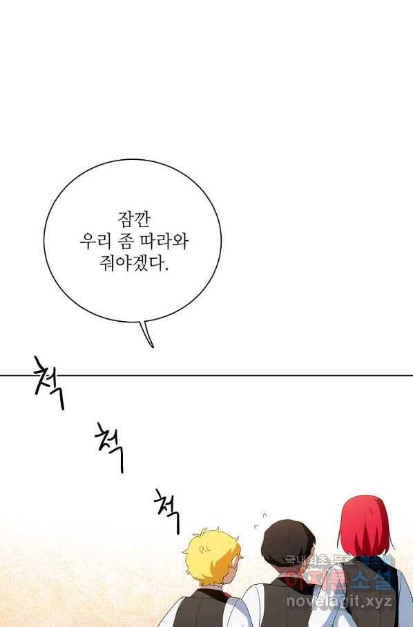 정령의 펜던트 153화 11