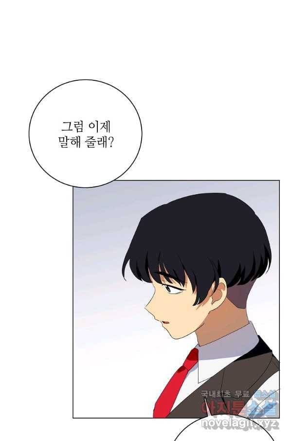 정령의 펜던트 153화 15