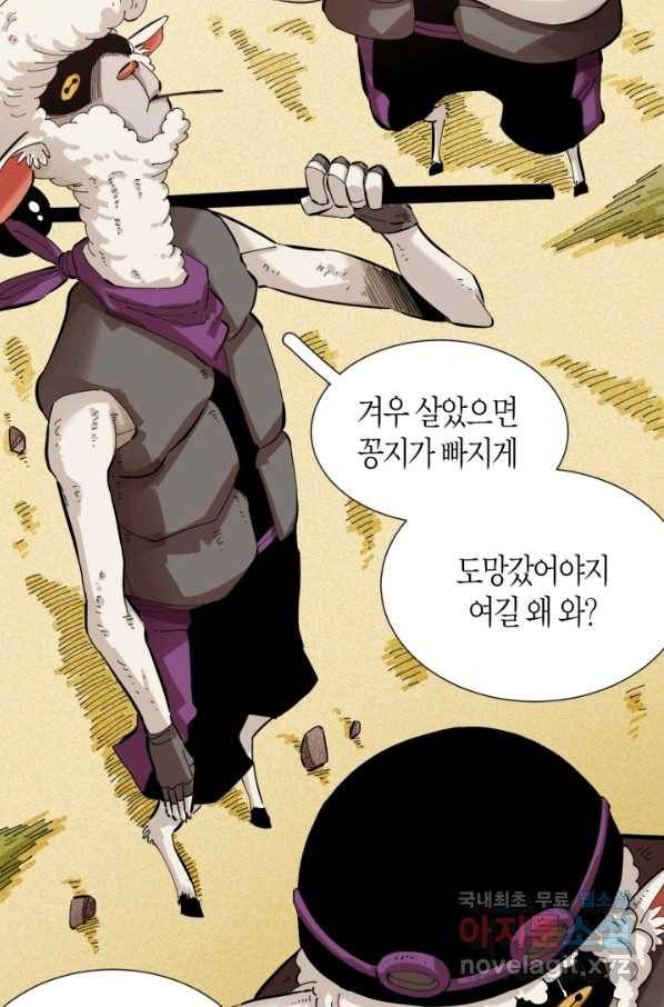 멸망한 세계를 되살리는 방법 29화 3