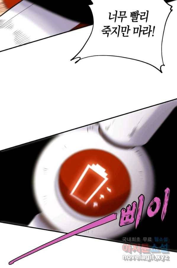 멸망한 세계를 되살리는 방법 29화 6