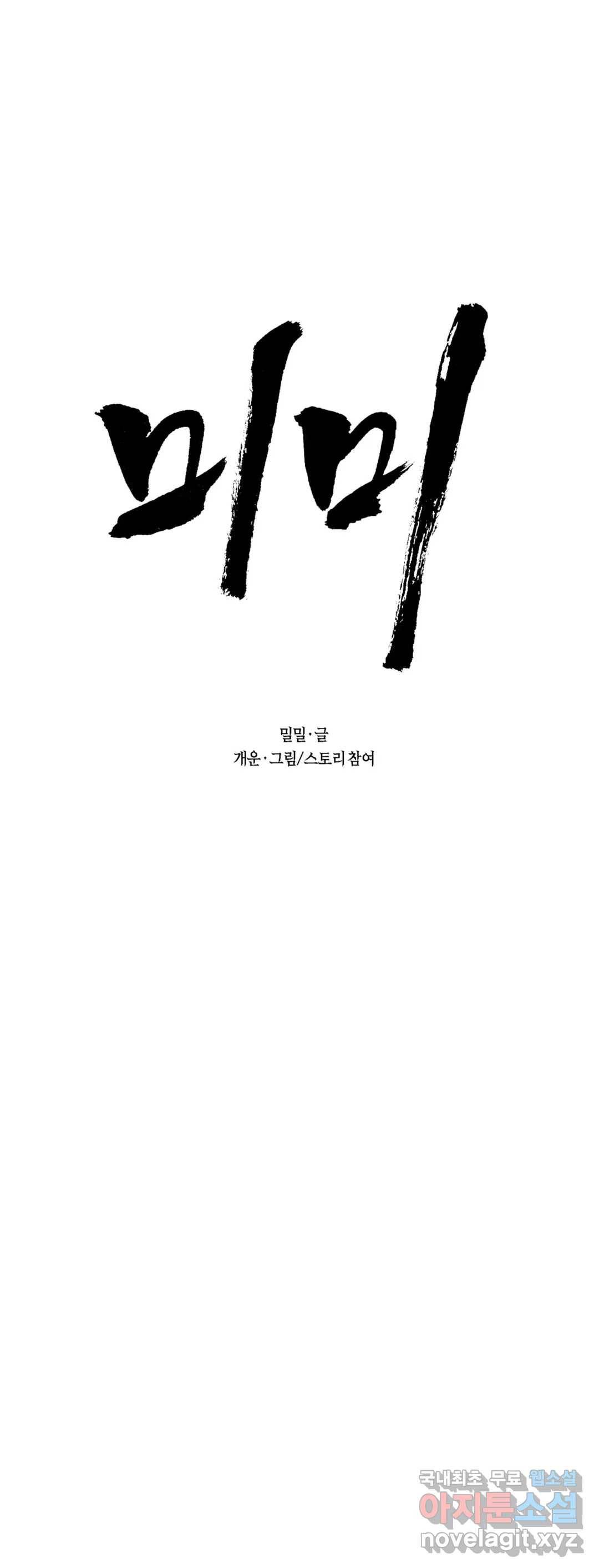 미미 25화 1