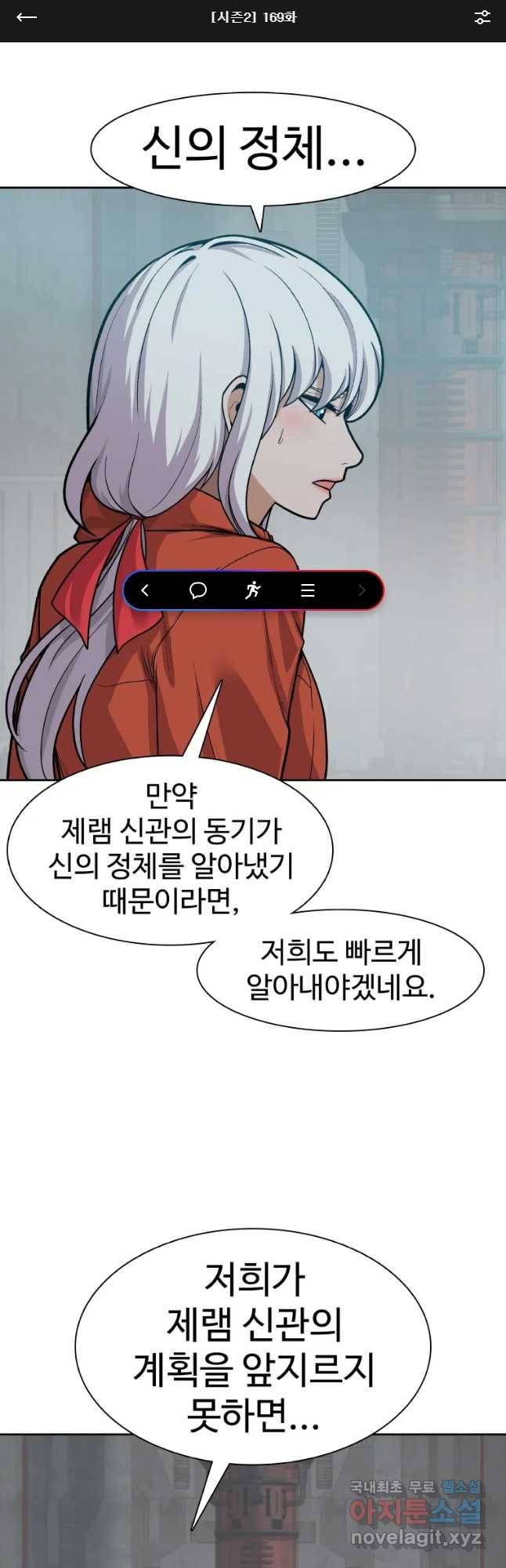 그라티아 [시즌2] 169화 1