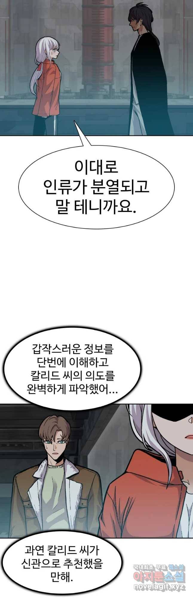 그라티아 [시즌2] 169화 2