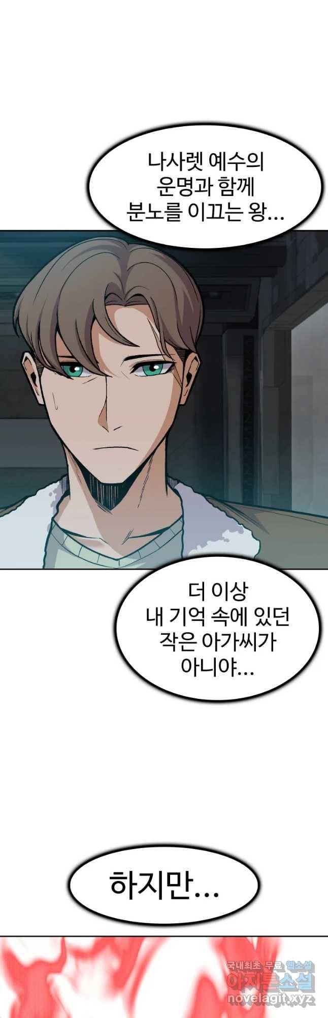 그라티아 [시즌2] 169화 3
