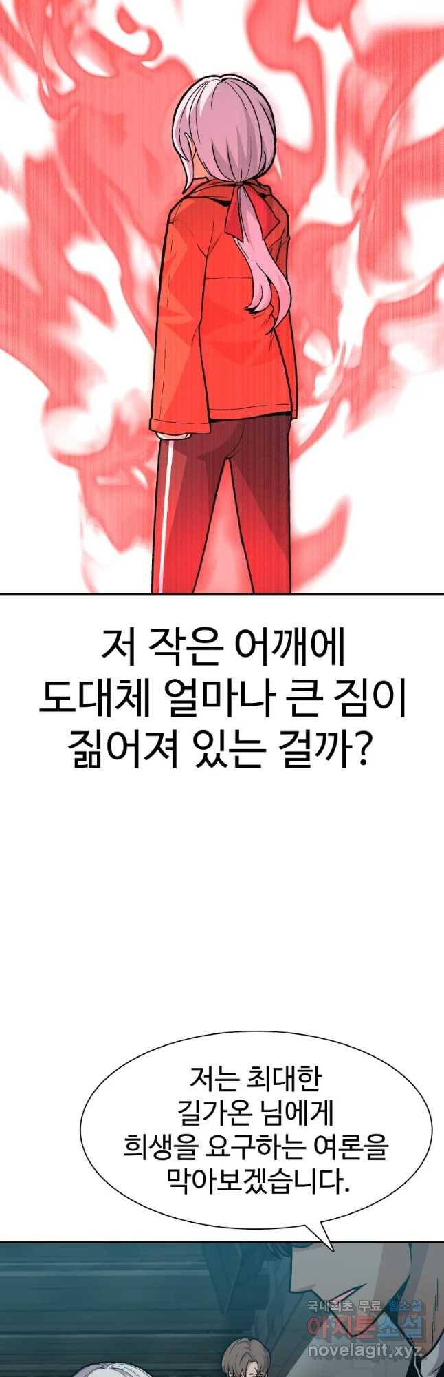 그라티아 [시즌2] 169화 4