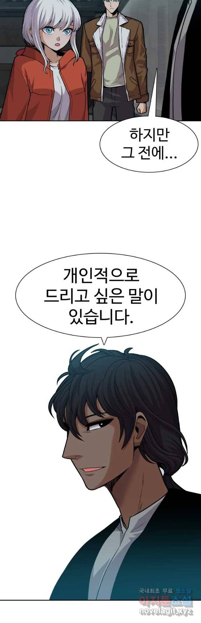 그라티아 [시즌2] 169화 5