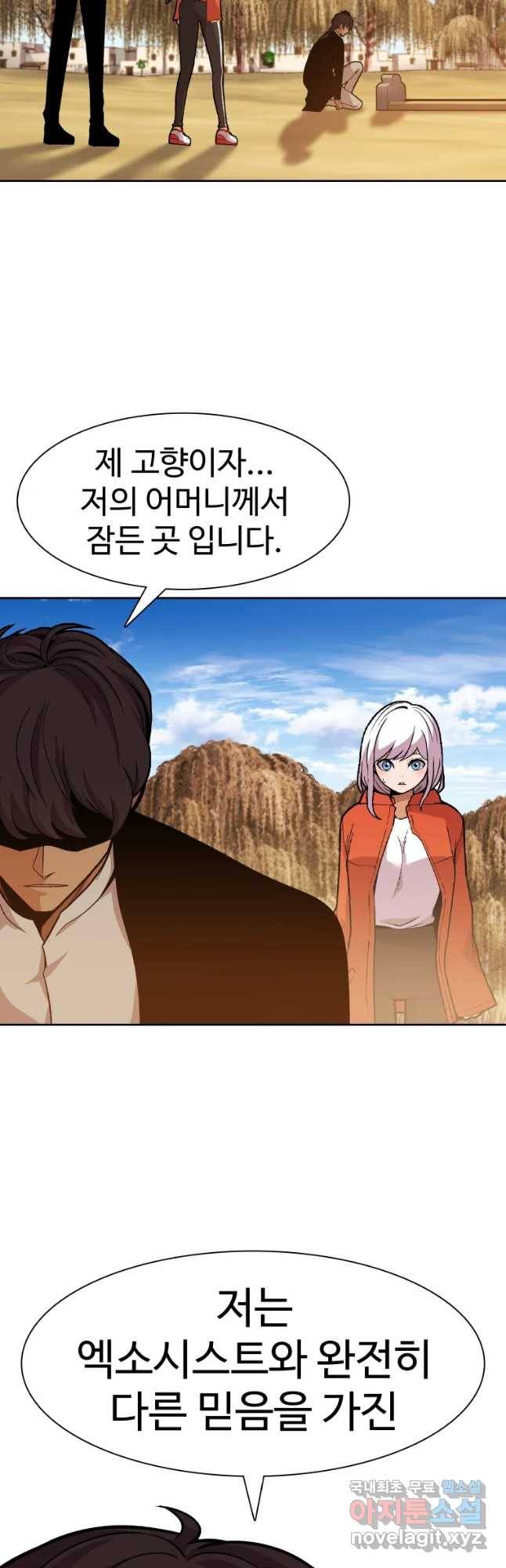 그라티아 [시즌2] 169화 7