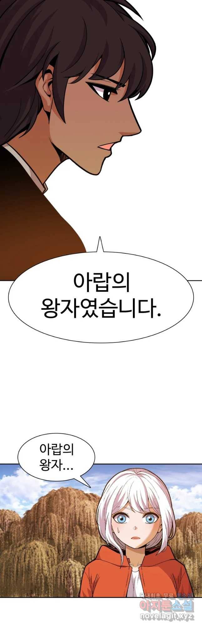 그라티아 [시즌2] 169화 8