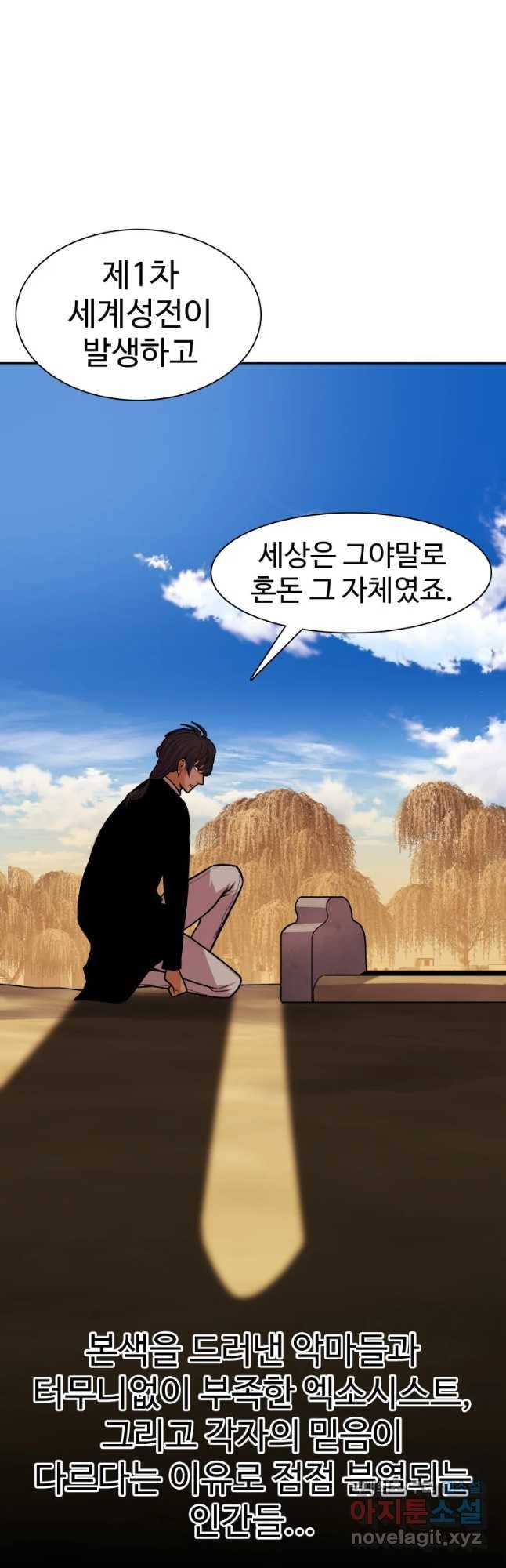 그라티아 [시즌2] 169화 9