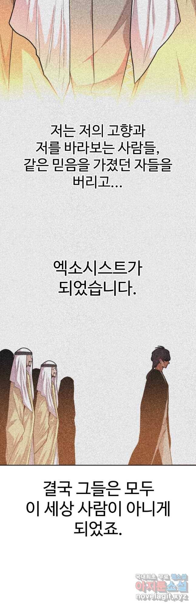 그라티아 [시즌2] 169화 11