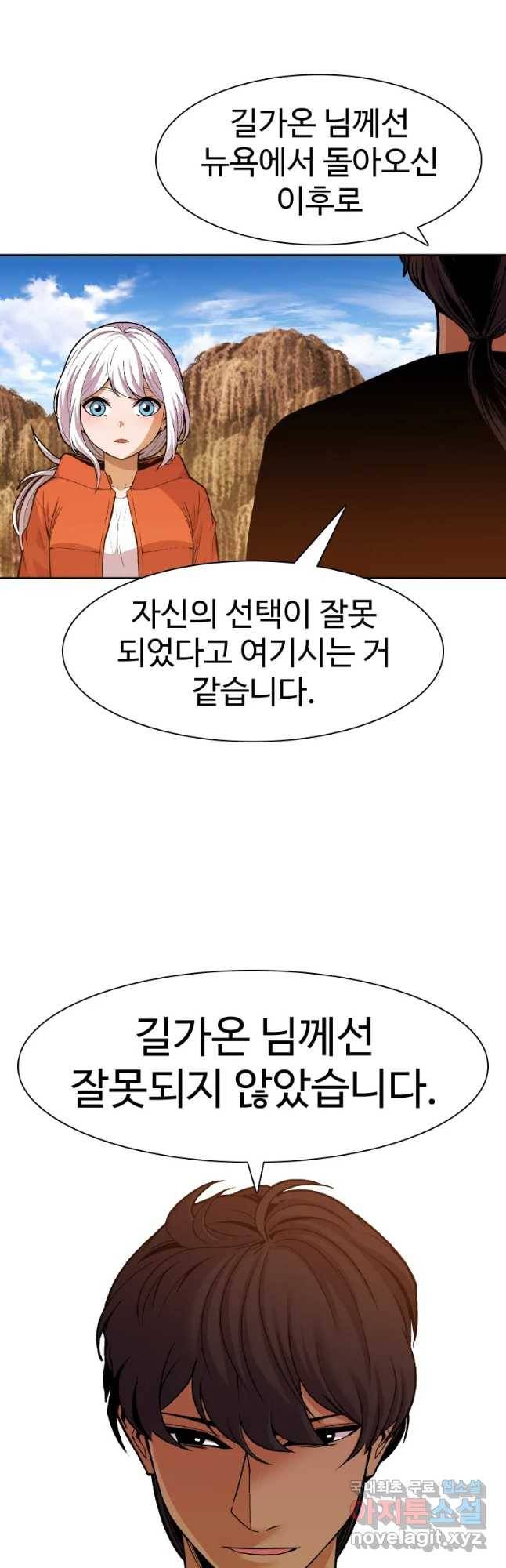 그라티아 [시즌2] 169화 12