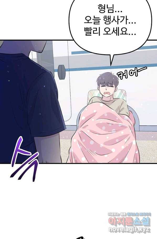 잉어님과 떡볶이 26화 2