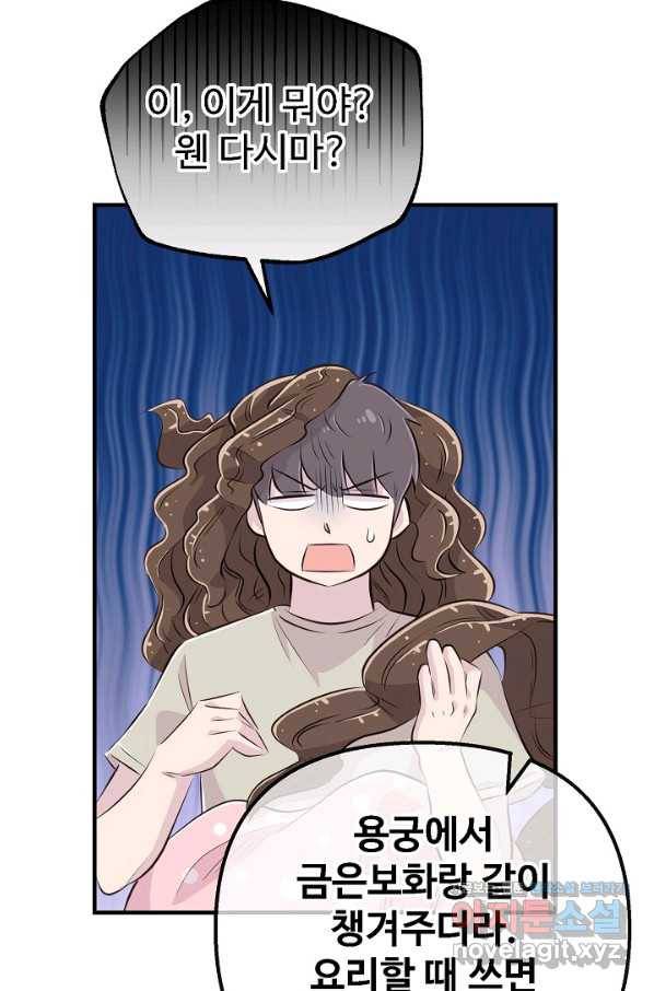 잉어님과 떡볶이 26화 5