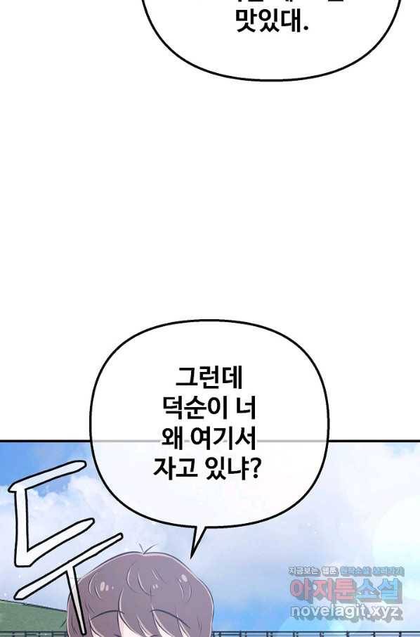 잉어님과 떡볶이 26화 6